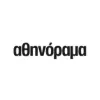 ΑΘΗΝΟΡΑΜΑ