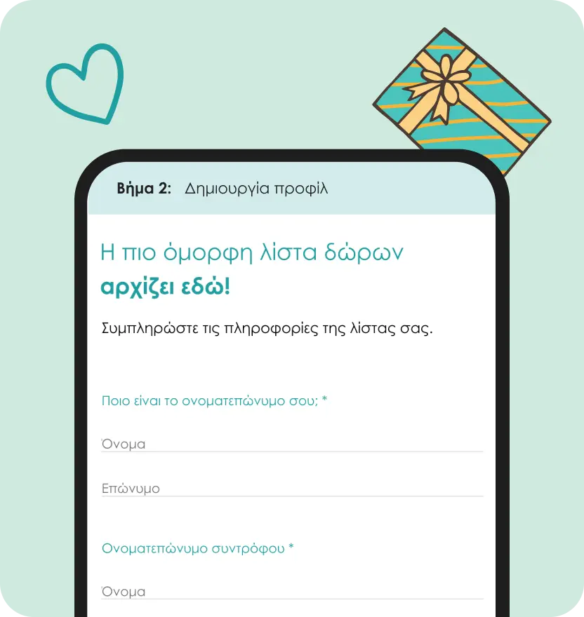Φτιάξτε τη λίστα σας